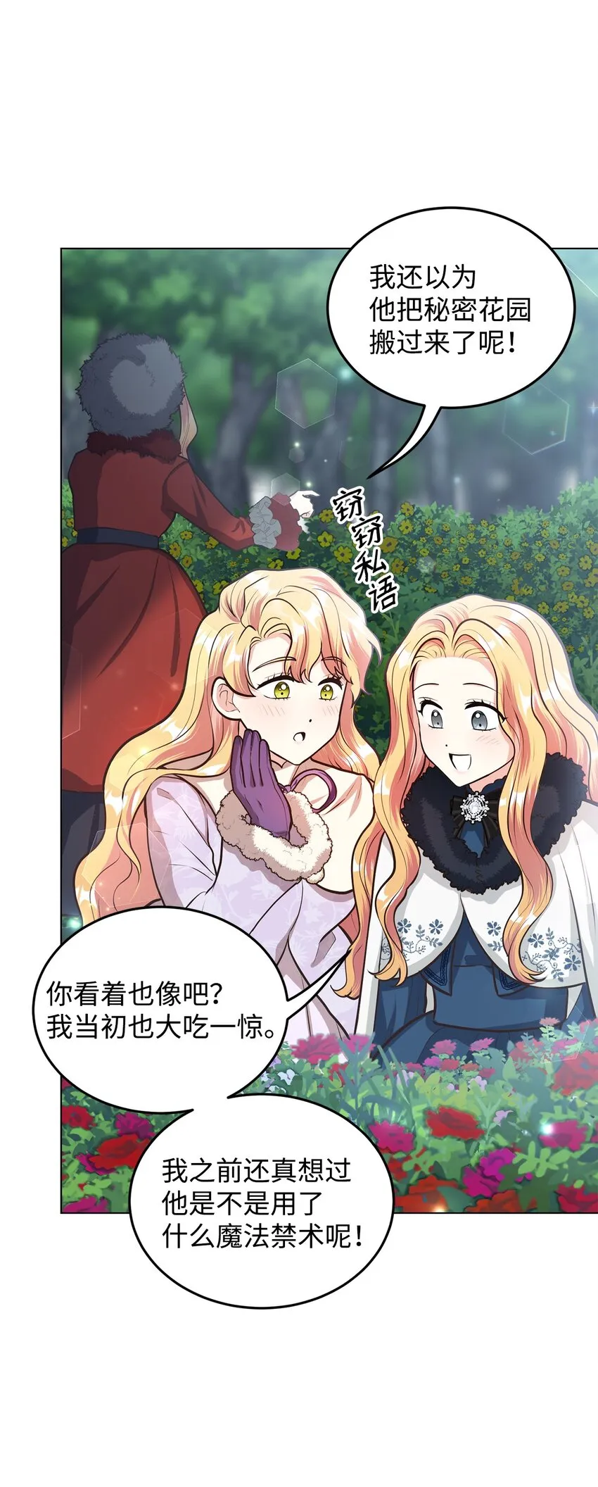 17 公爵的秘密 第48页