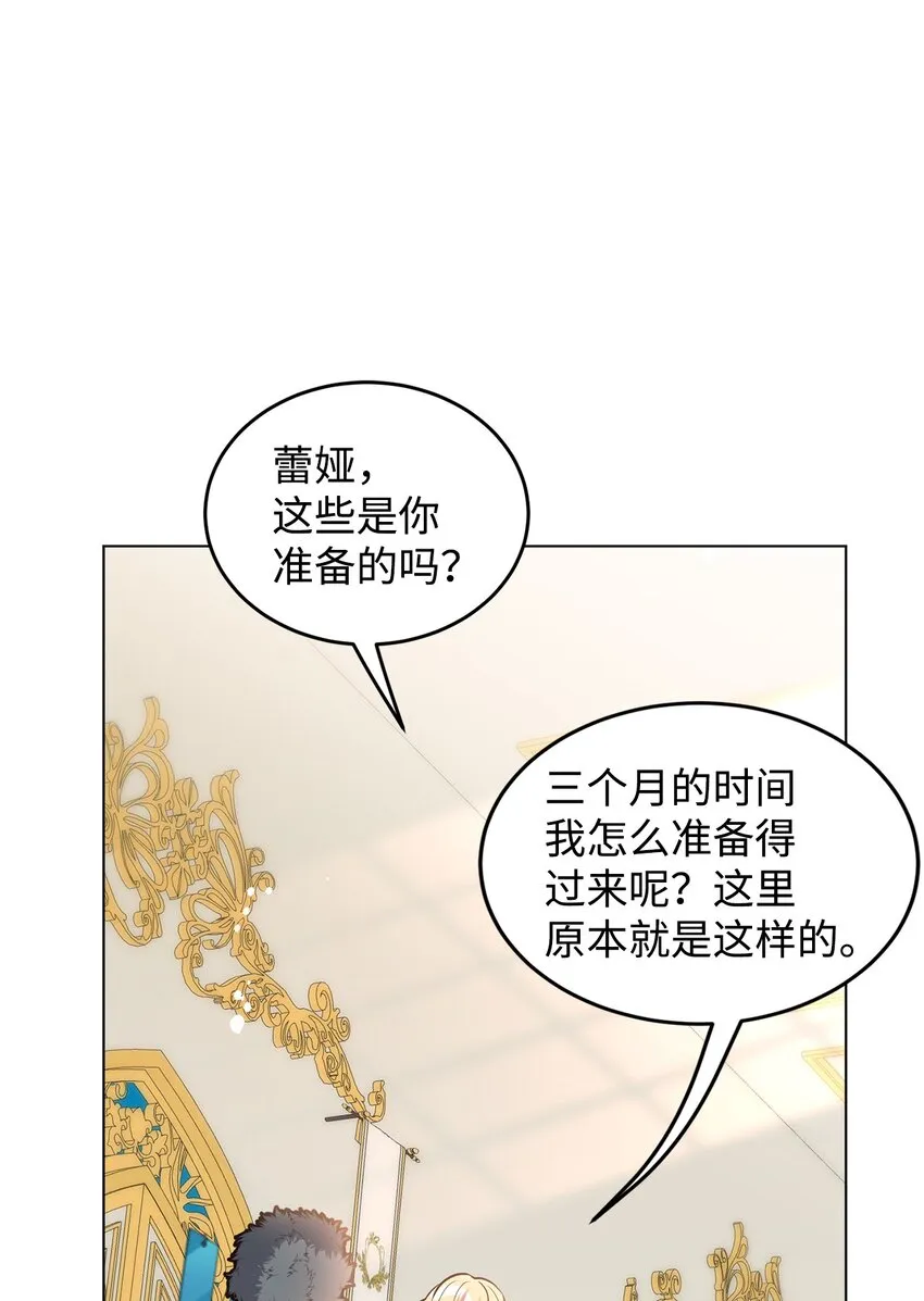 17 公爵的秘密 第52页
