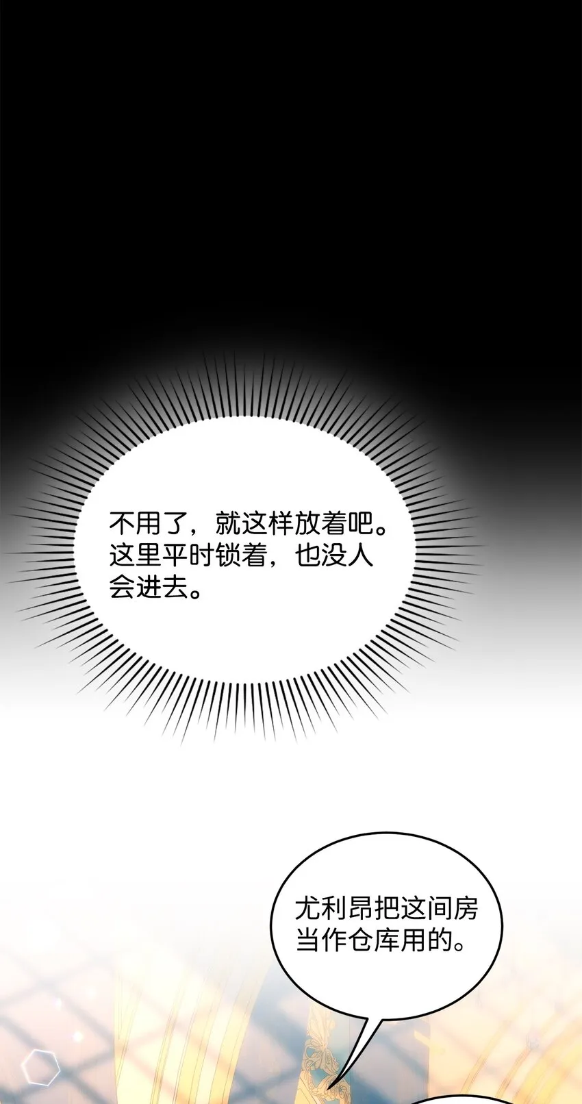 17 公爵的秘密 第66页