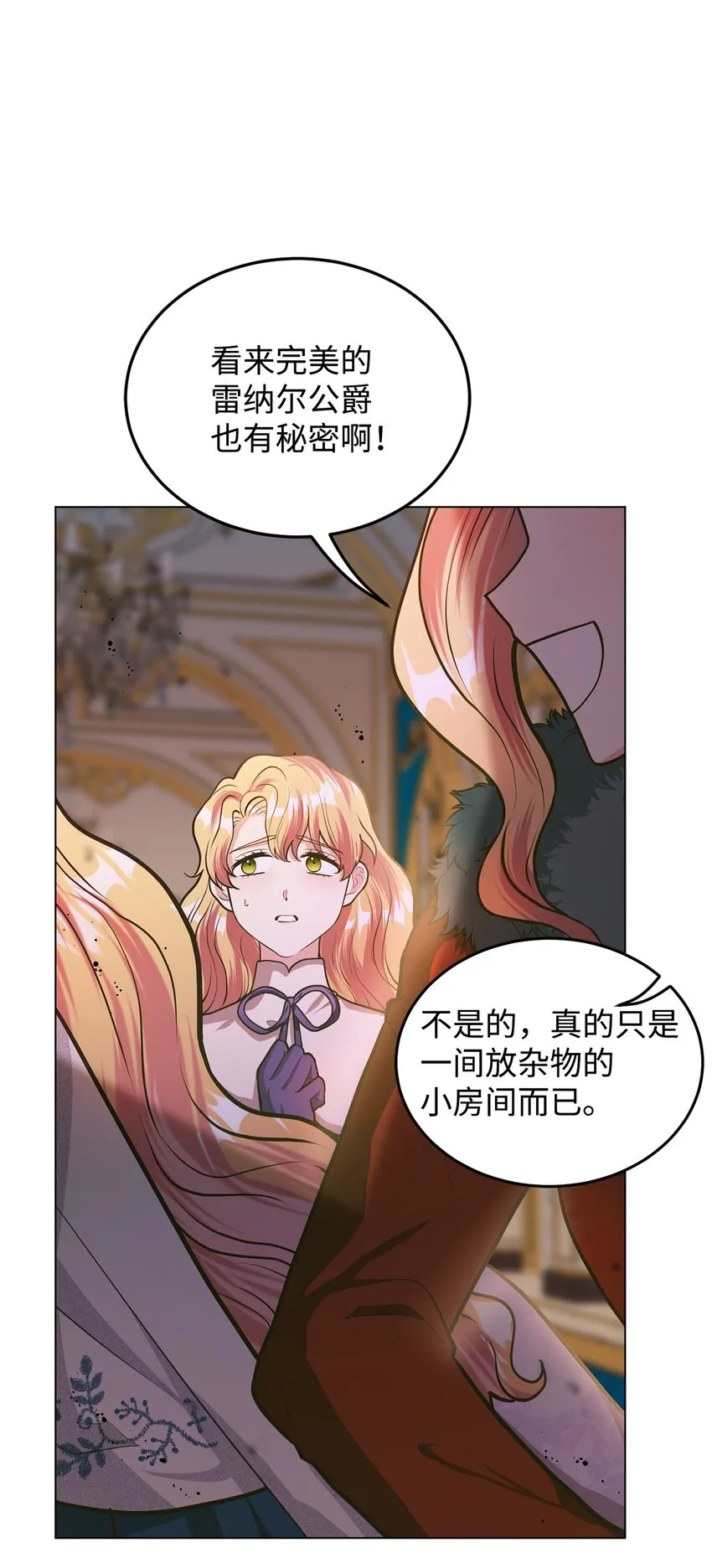 17 公爵的秘密 第68页