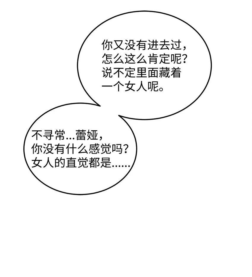 17 公爵的秘密 第69页