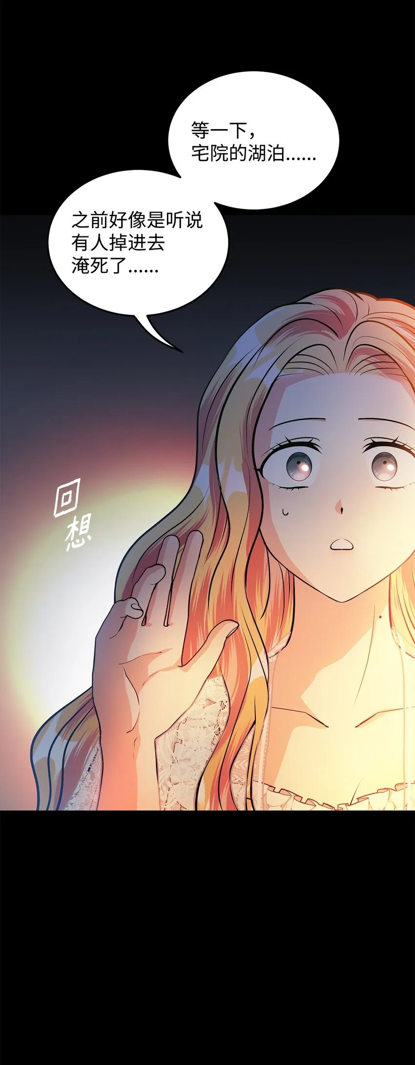 17 公爵的秘密 第78页