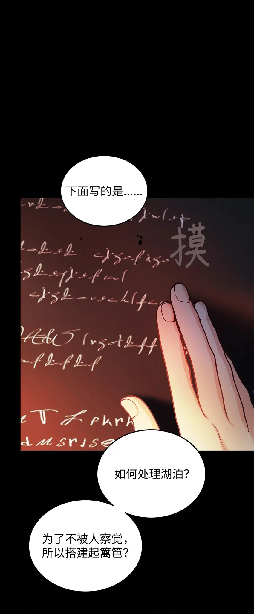 17 公爵的秘密 第79页