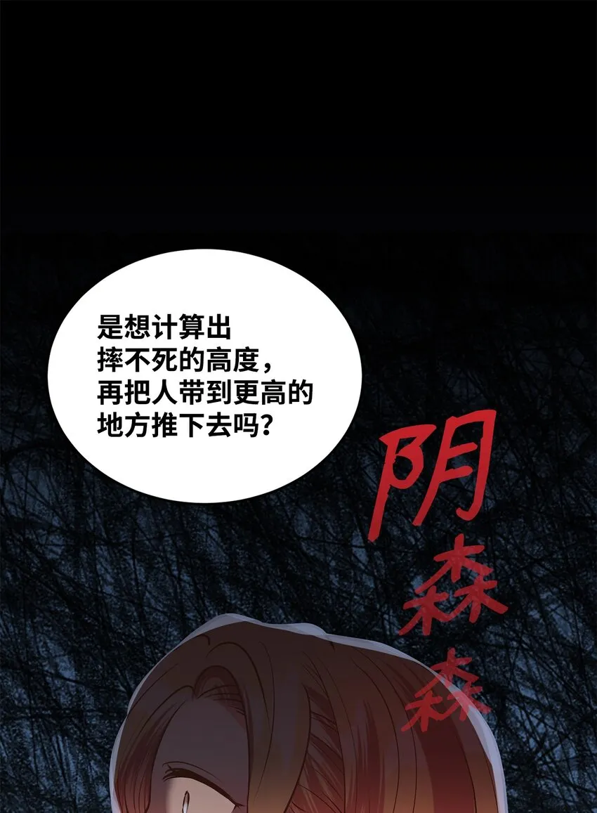 17 公爵的秘密 第83页