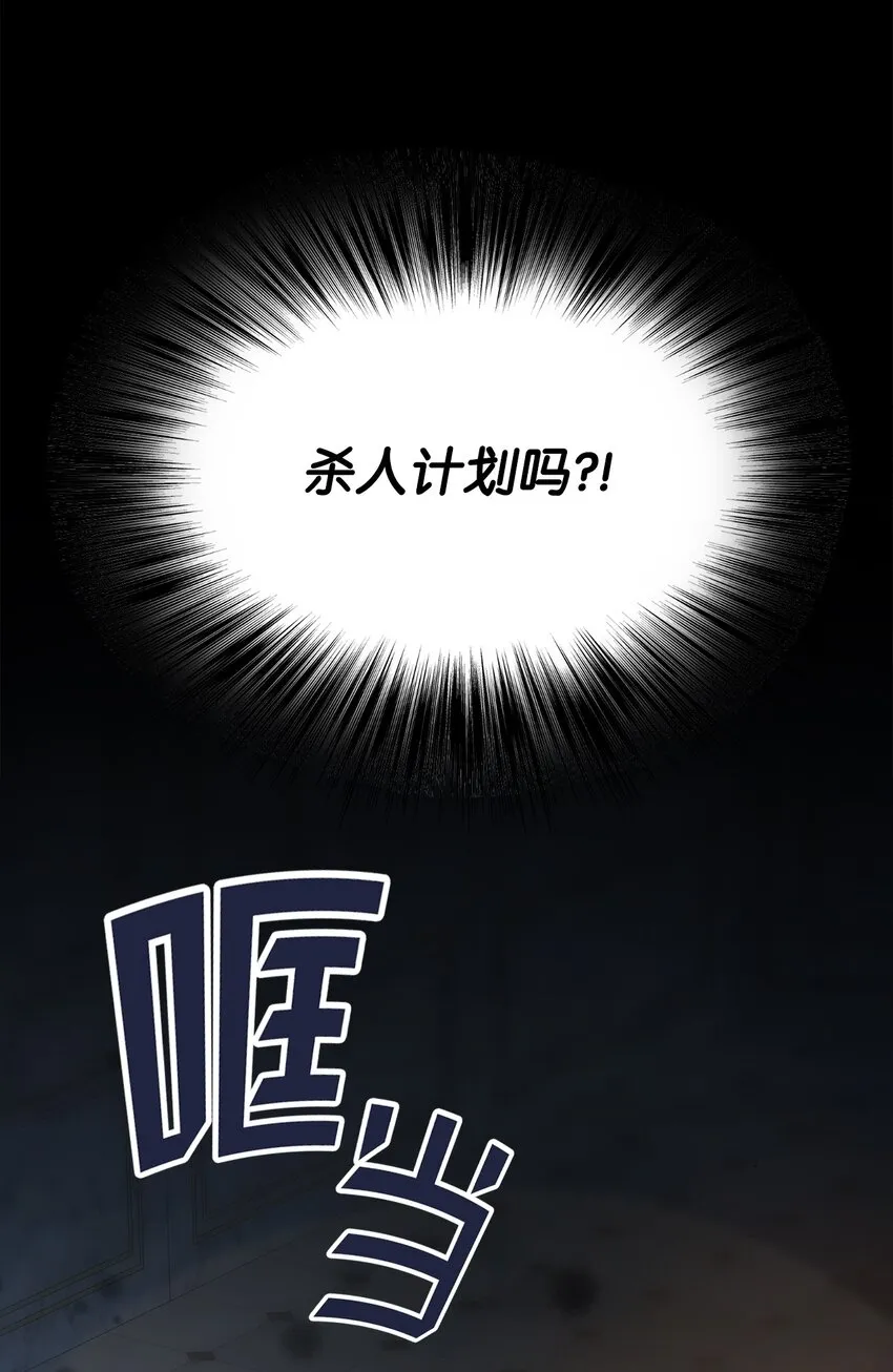 17 公爵的秘密 第85页