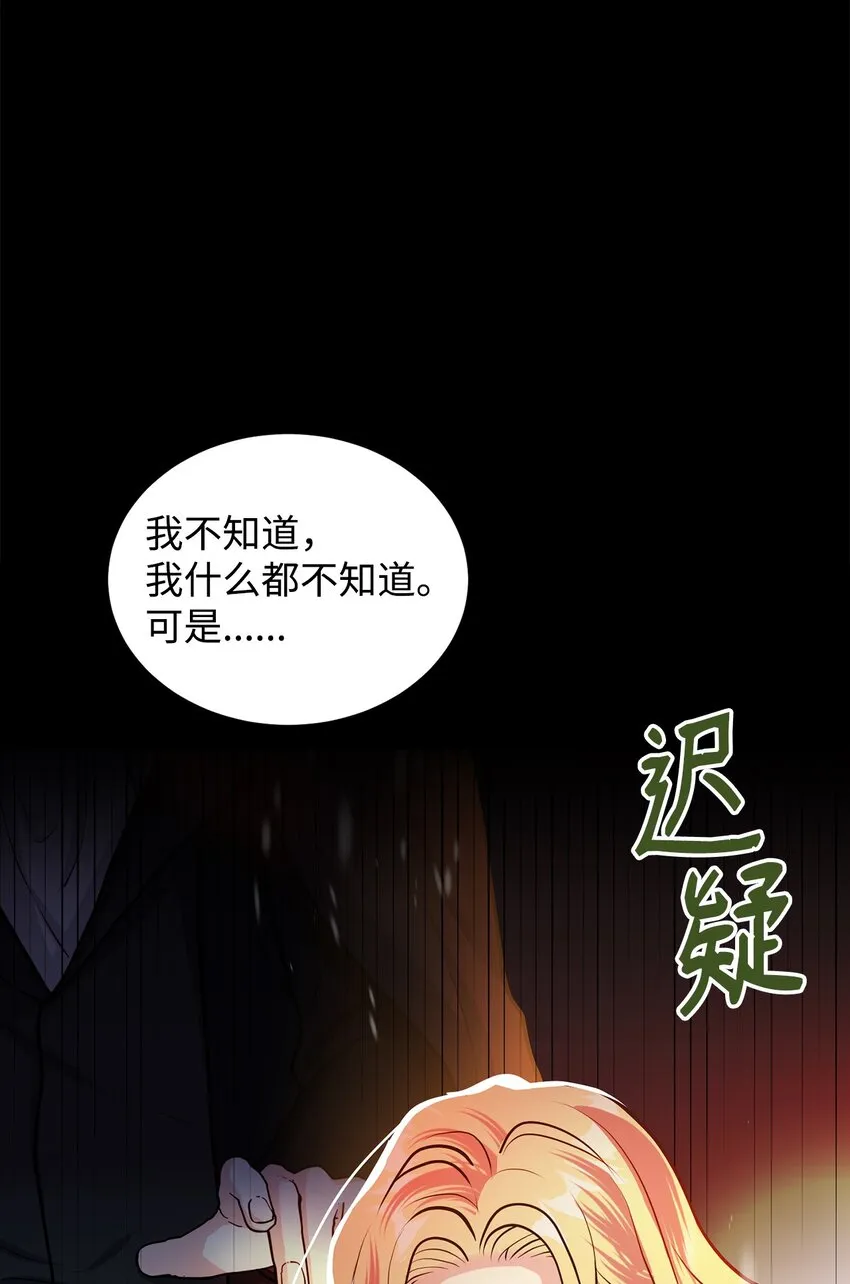 17 公爵的秘密 第90页