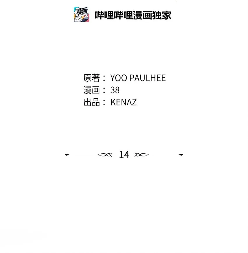 14 想要的婚礼 第13页