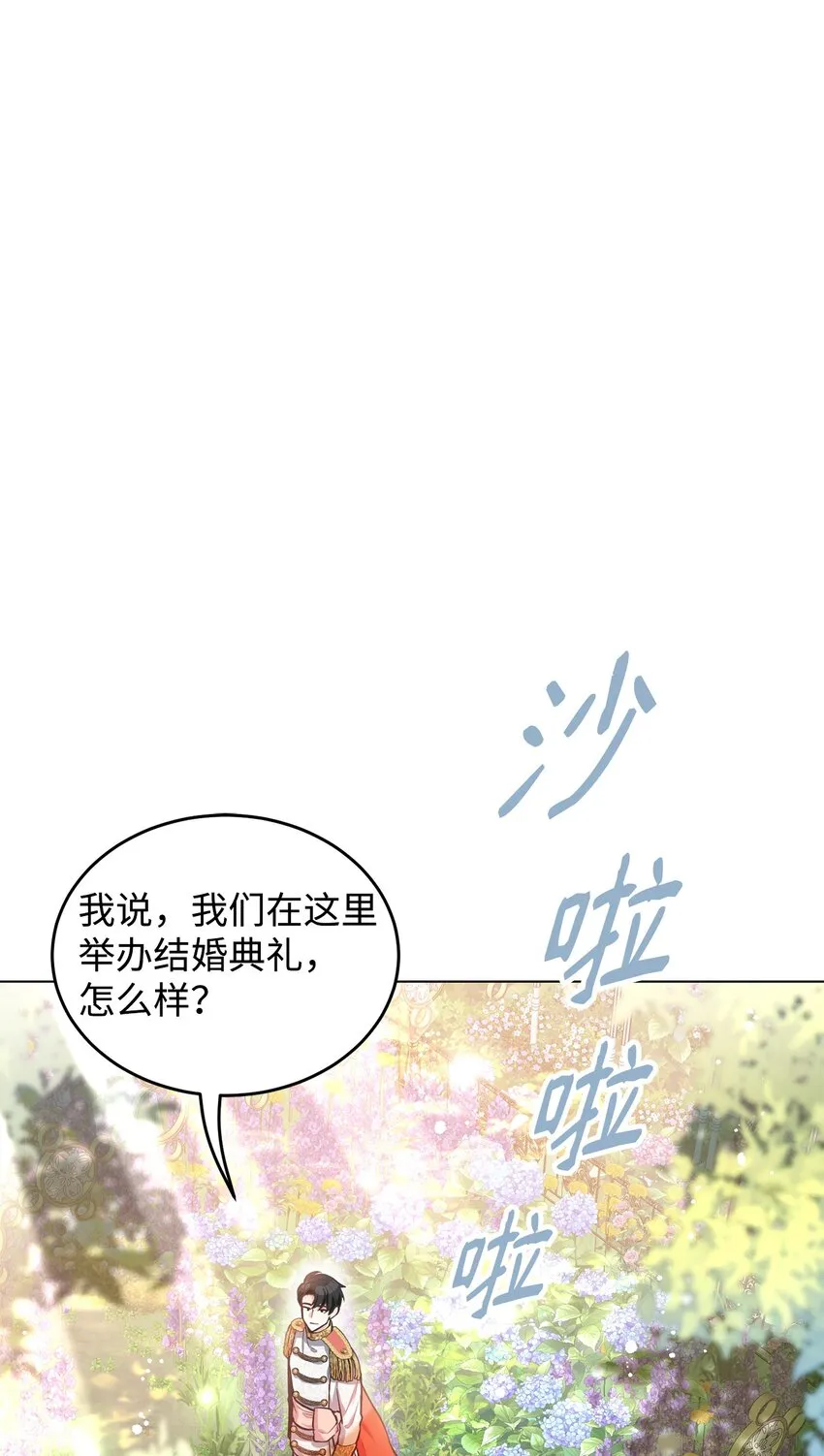 14 想要的婚礼 第14页