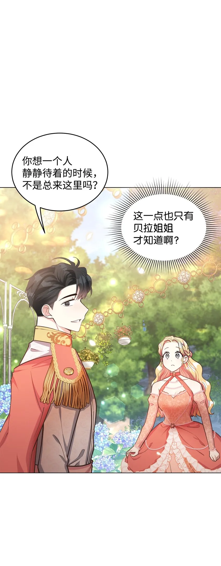 14 想要的婚礼 第16页