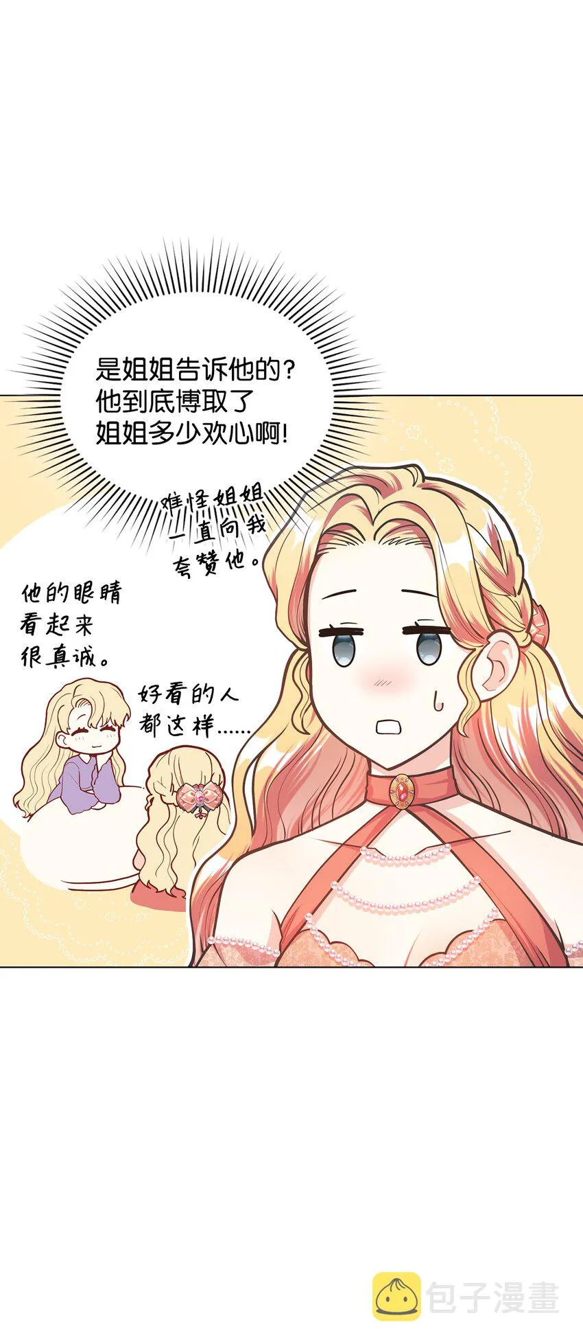 14 想要的婚礼 第17页