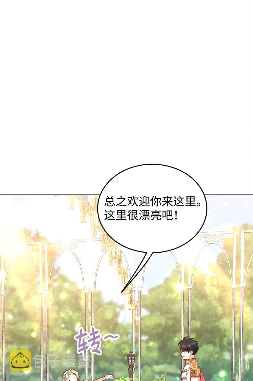 14 想要的婚礼 第18页