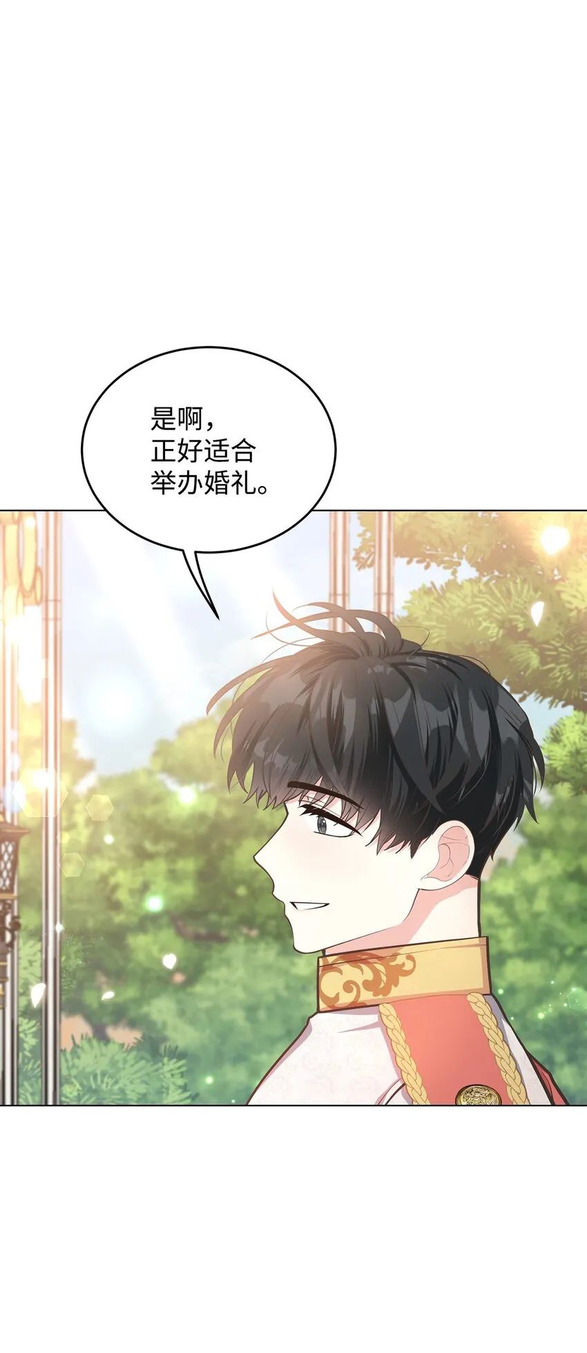 14 想要的婚礼 第20页