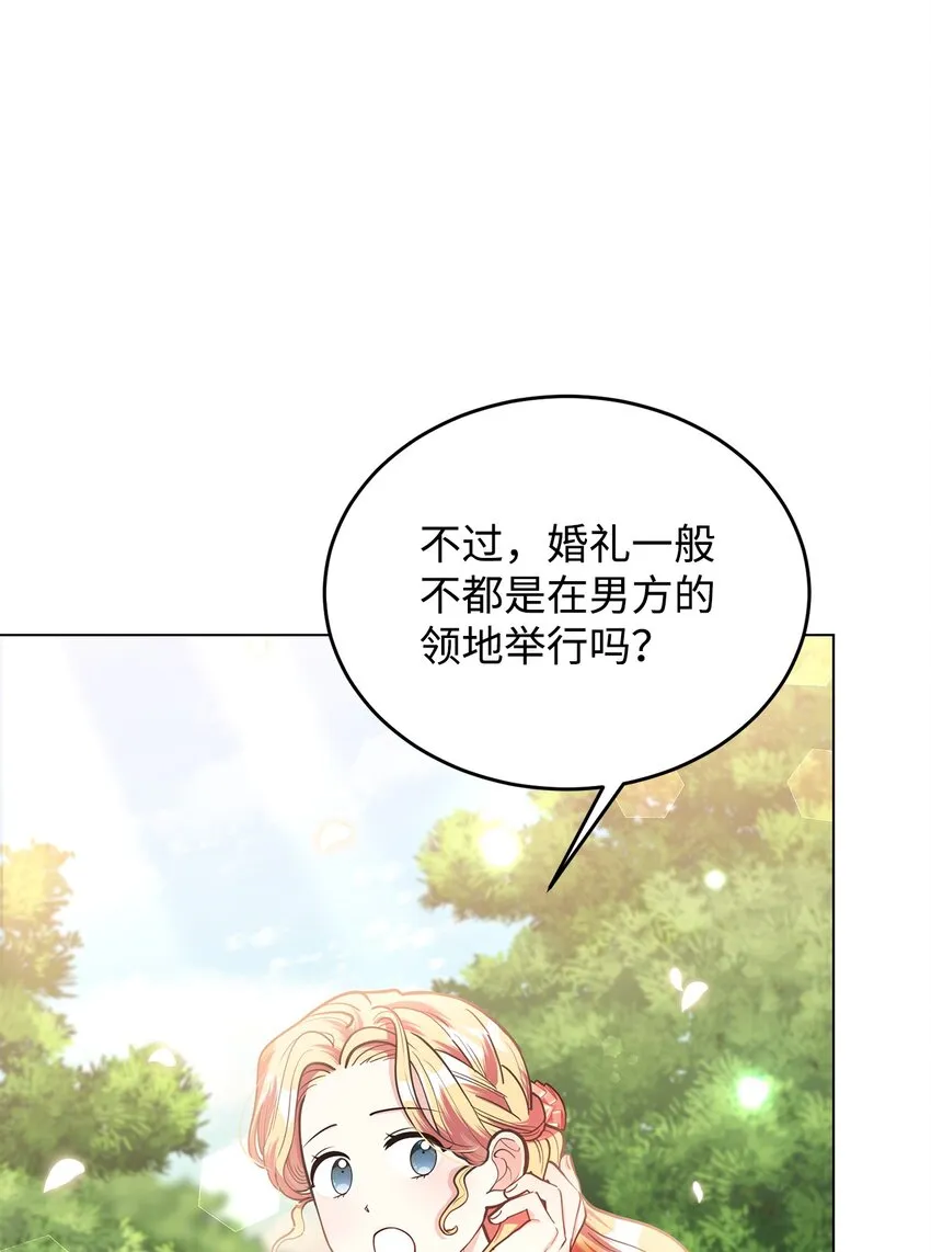 14 想要的婚礼 第21页
