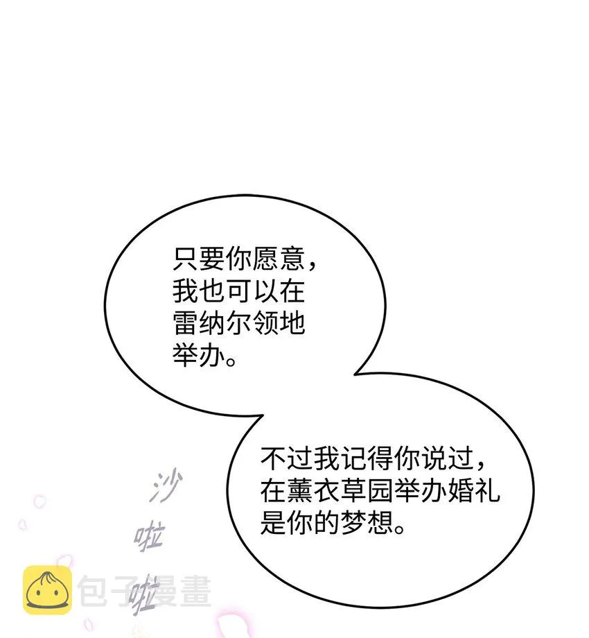 14 想要的婚礼 第23页