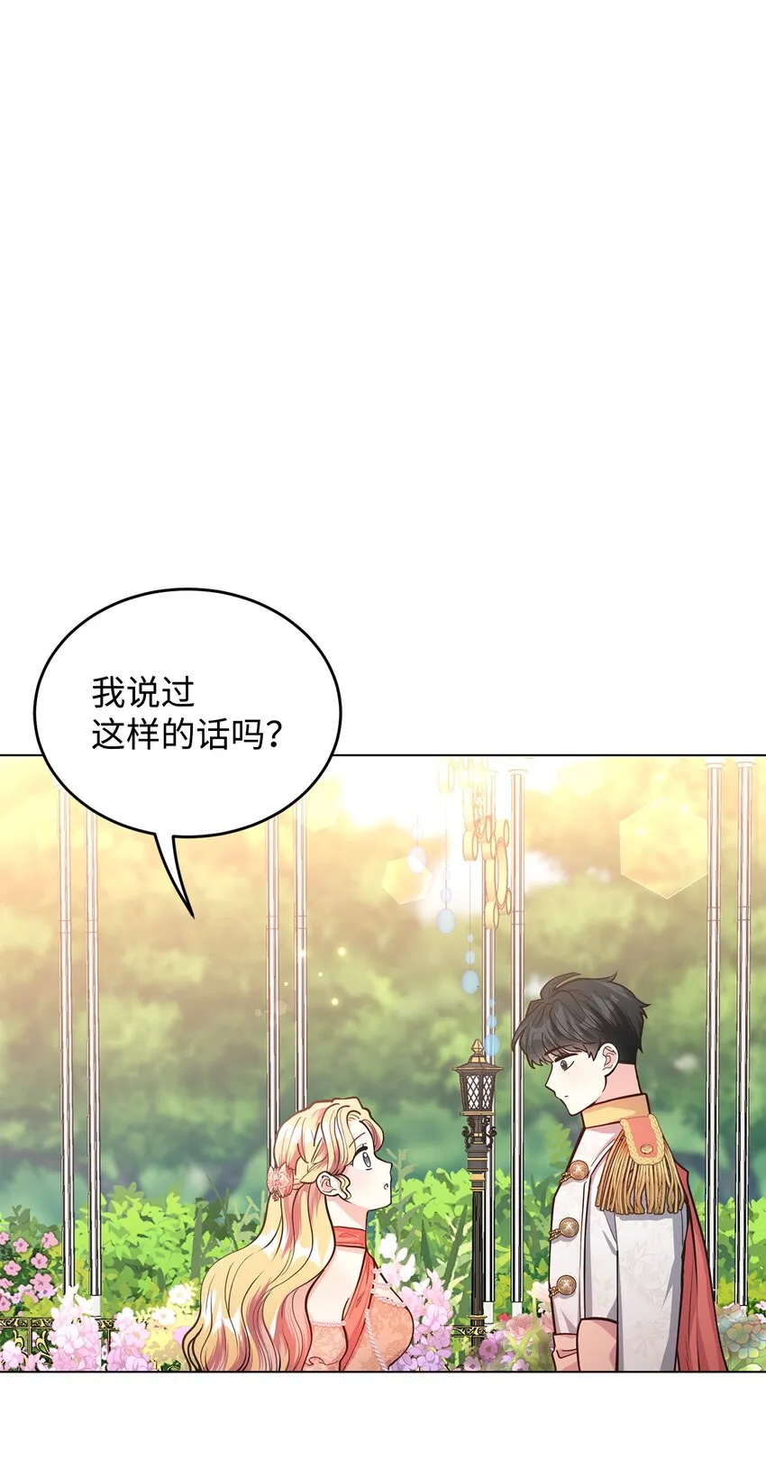 14 想要的婚礼 第25页