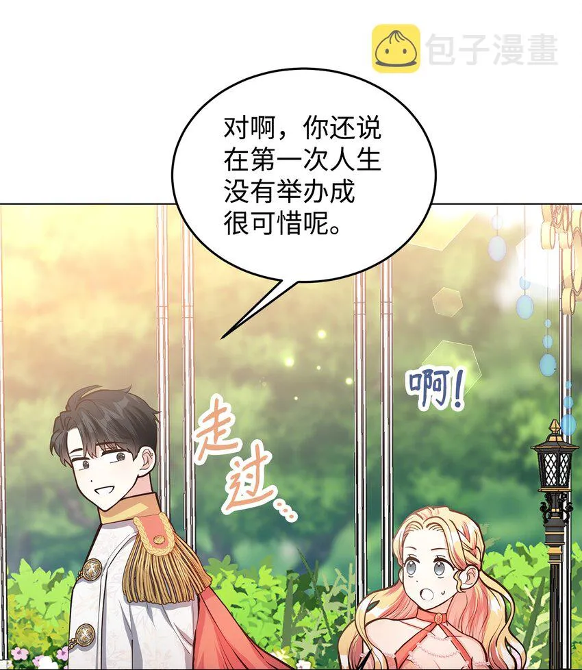 14 想要的婚礼 第26页