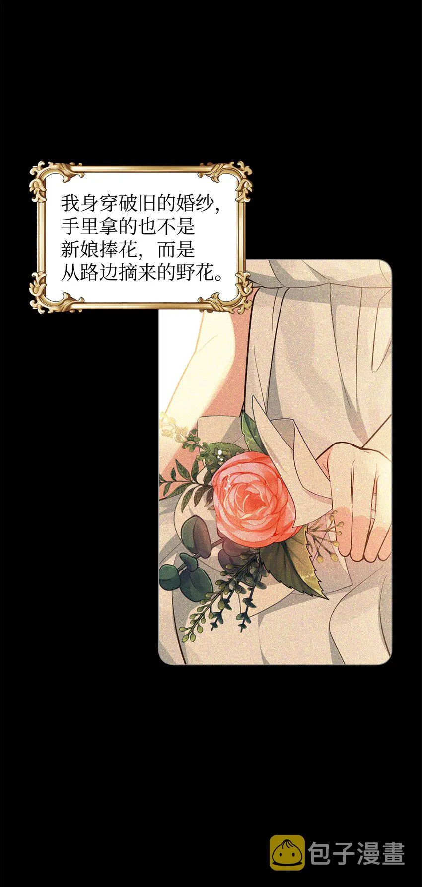 14 想要的婚礼 第30页