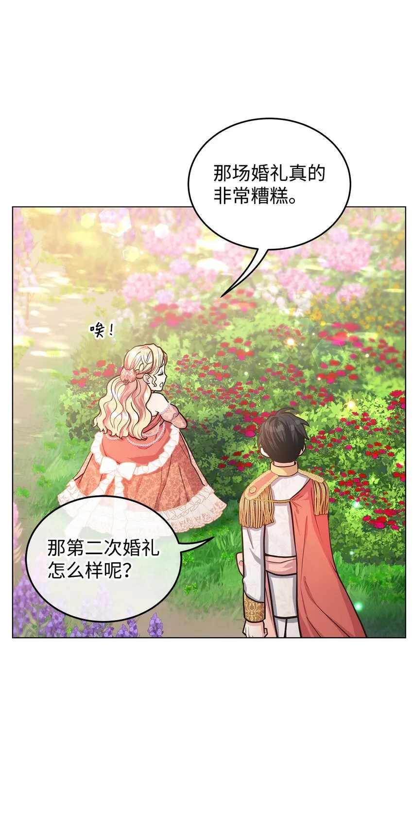 14 想要的婚礼 第35页