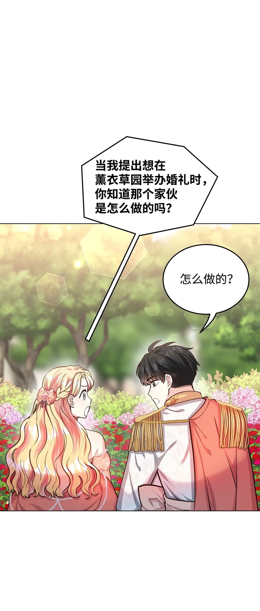 14 想要的婚礼 第37页