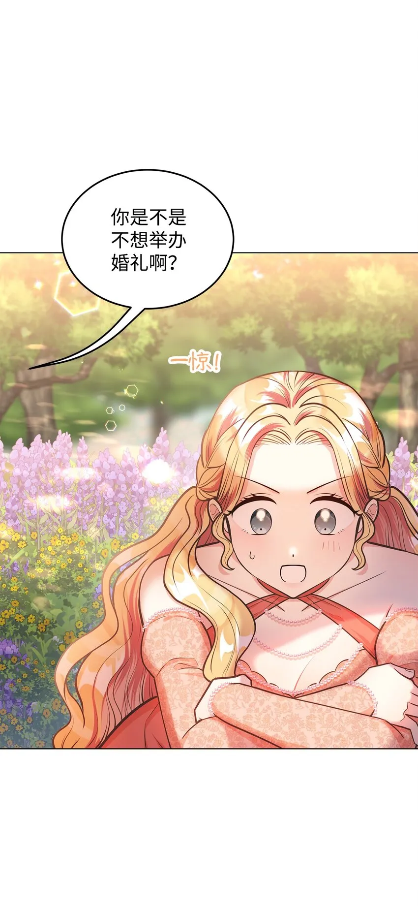 14 想要的婚礼 第43页
