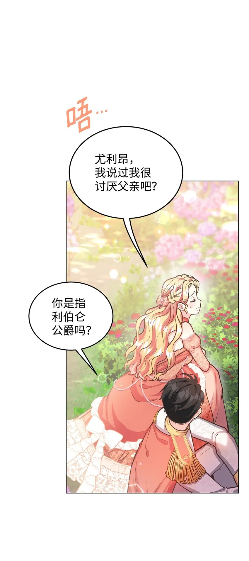 14 想要的婚礼 第44页