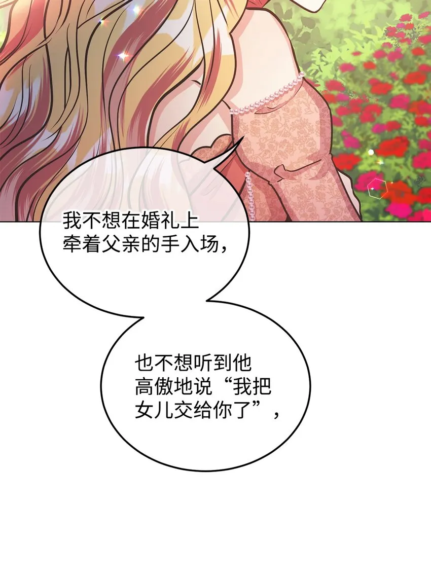 14 想要的婚礼 第46页