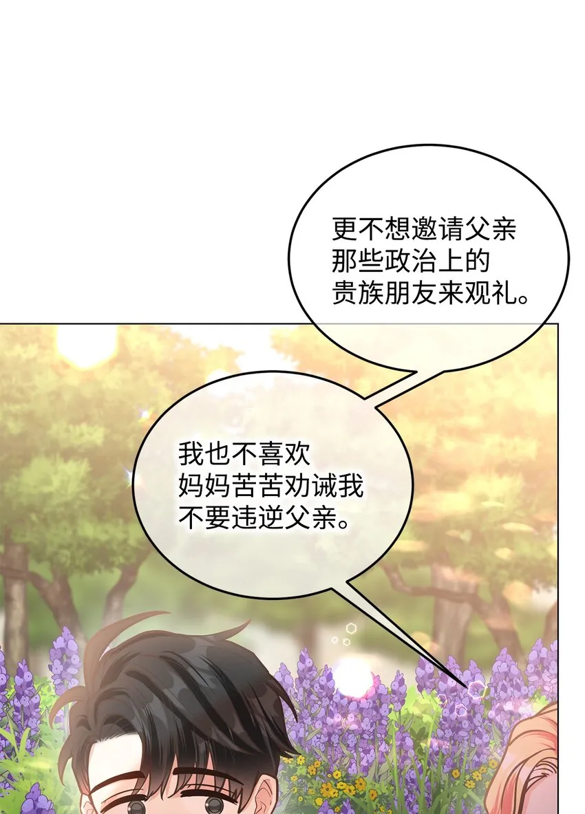 14 想要的婚礼 第47页