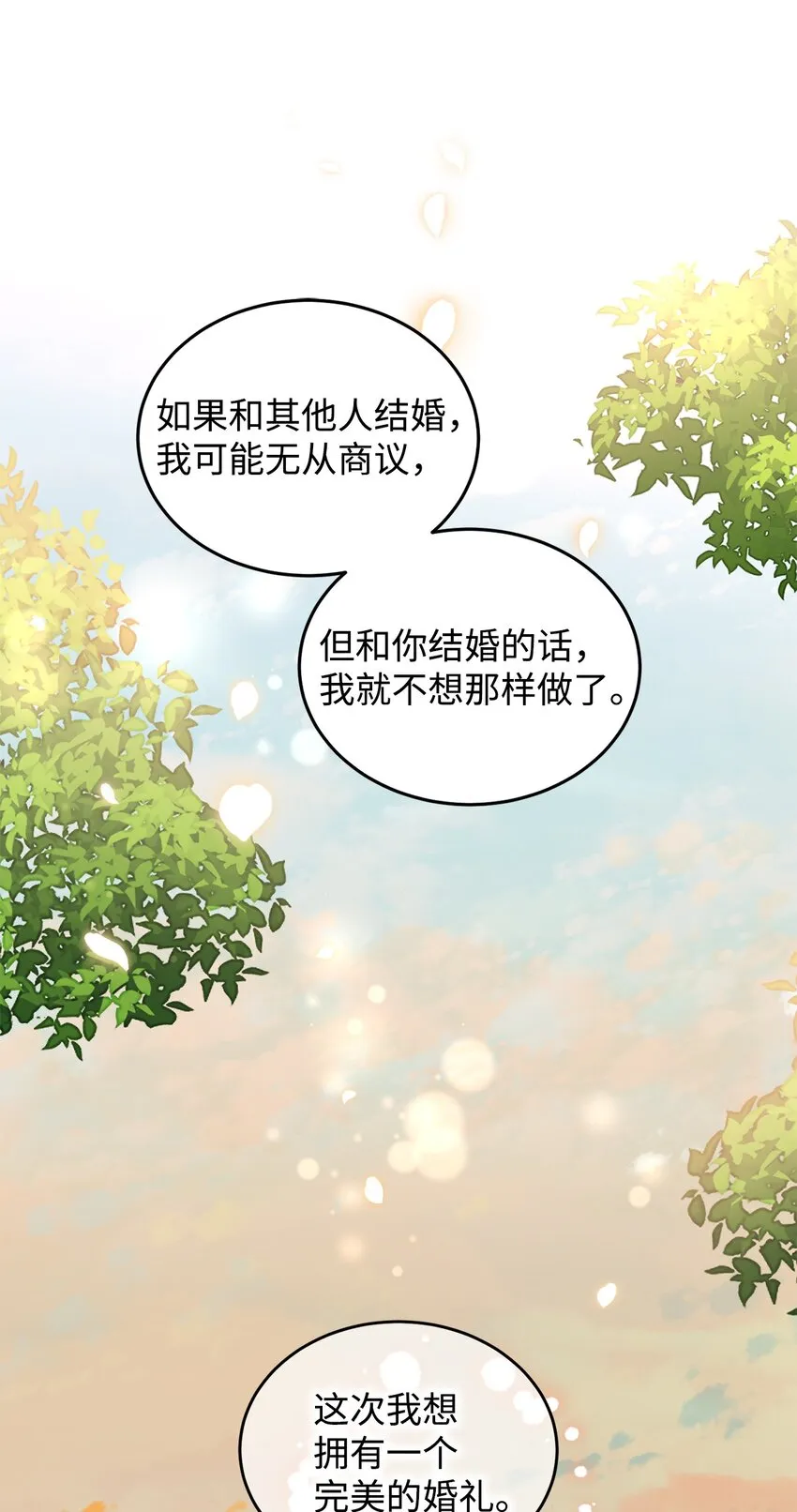 14 想要的婚礼 第49页