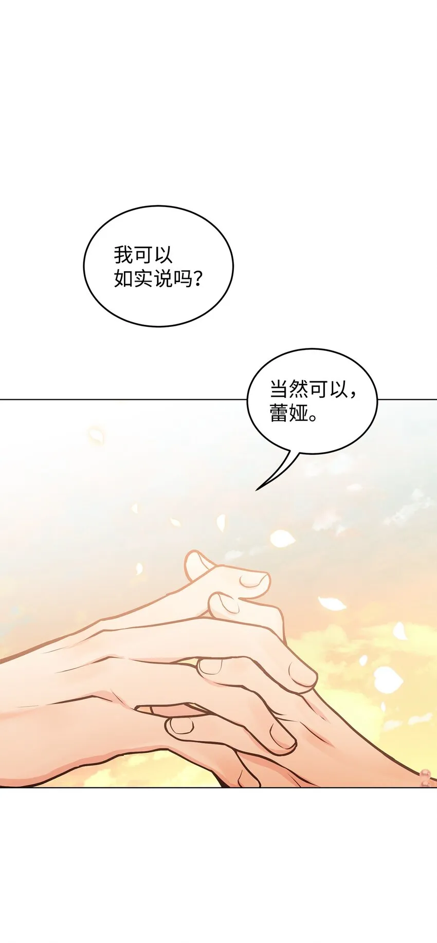 14 想要的婚礼 第51页