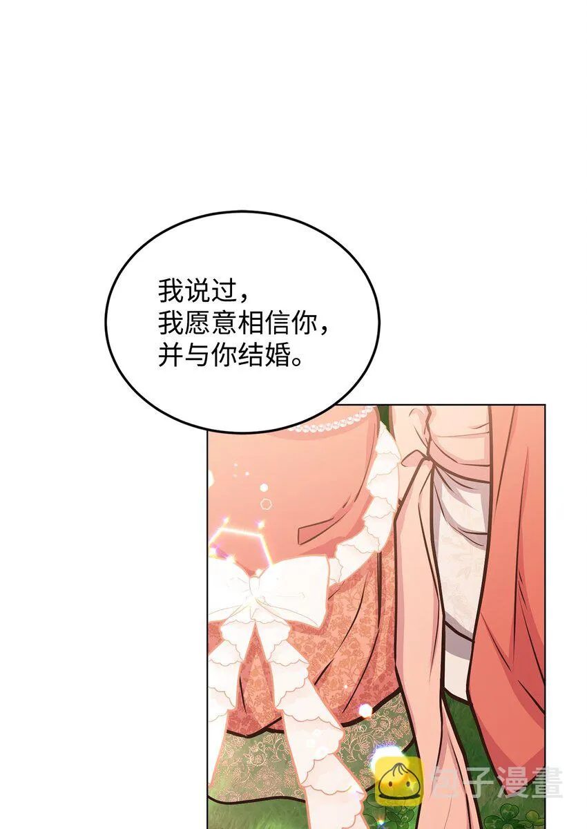 14 想要的婚礼 第52页