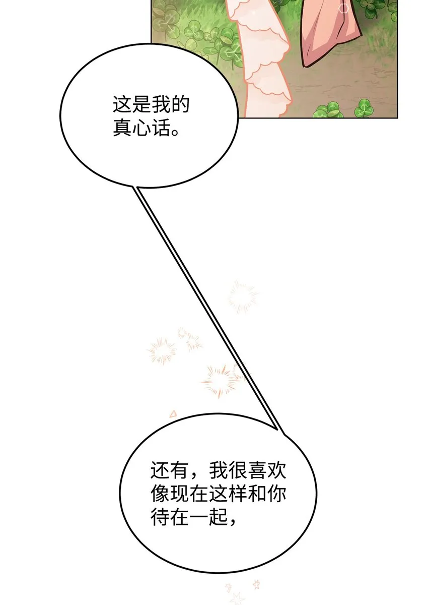 14 想要的婚礼 第53页