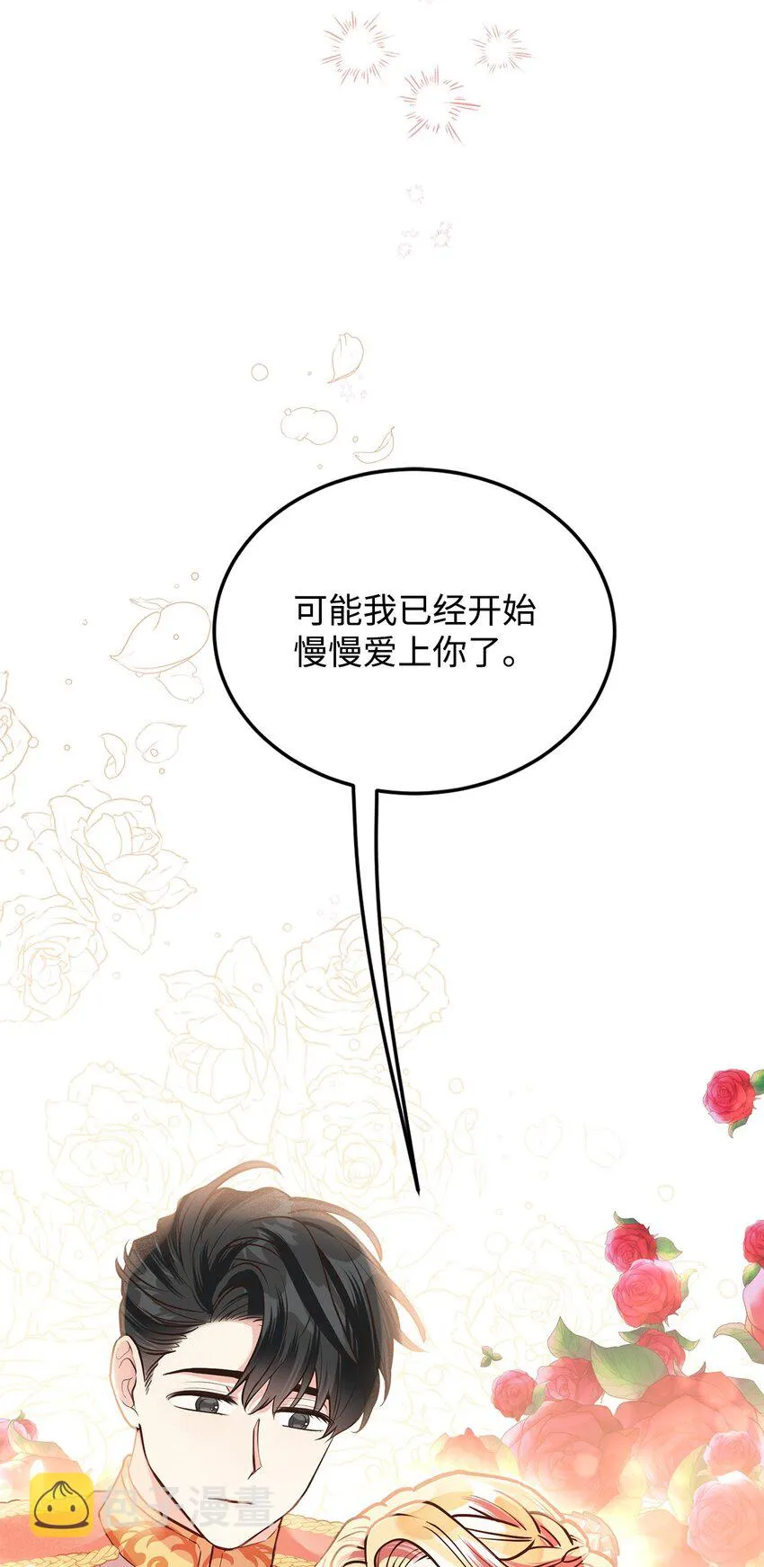 14 想要的婚礼 第54页