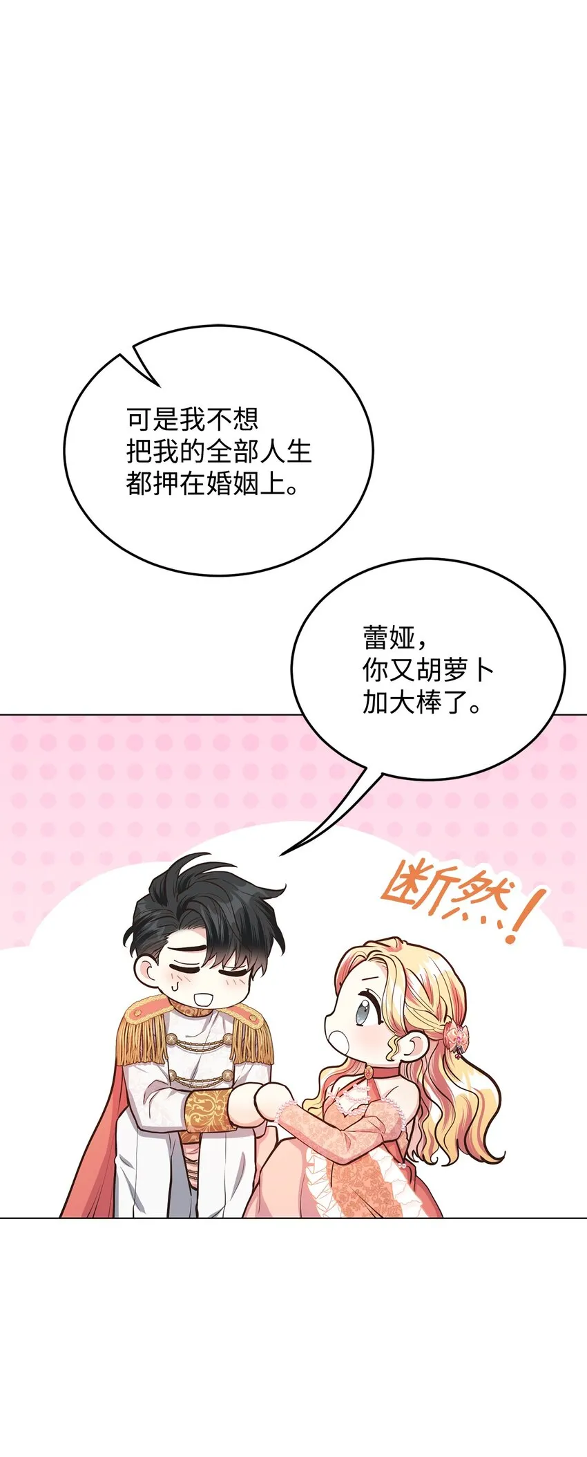 14 想要的婚礼 第56页