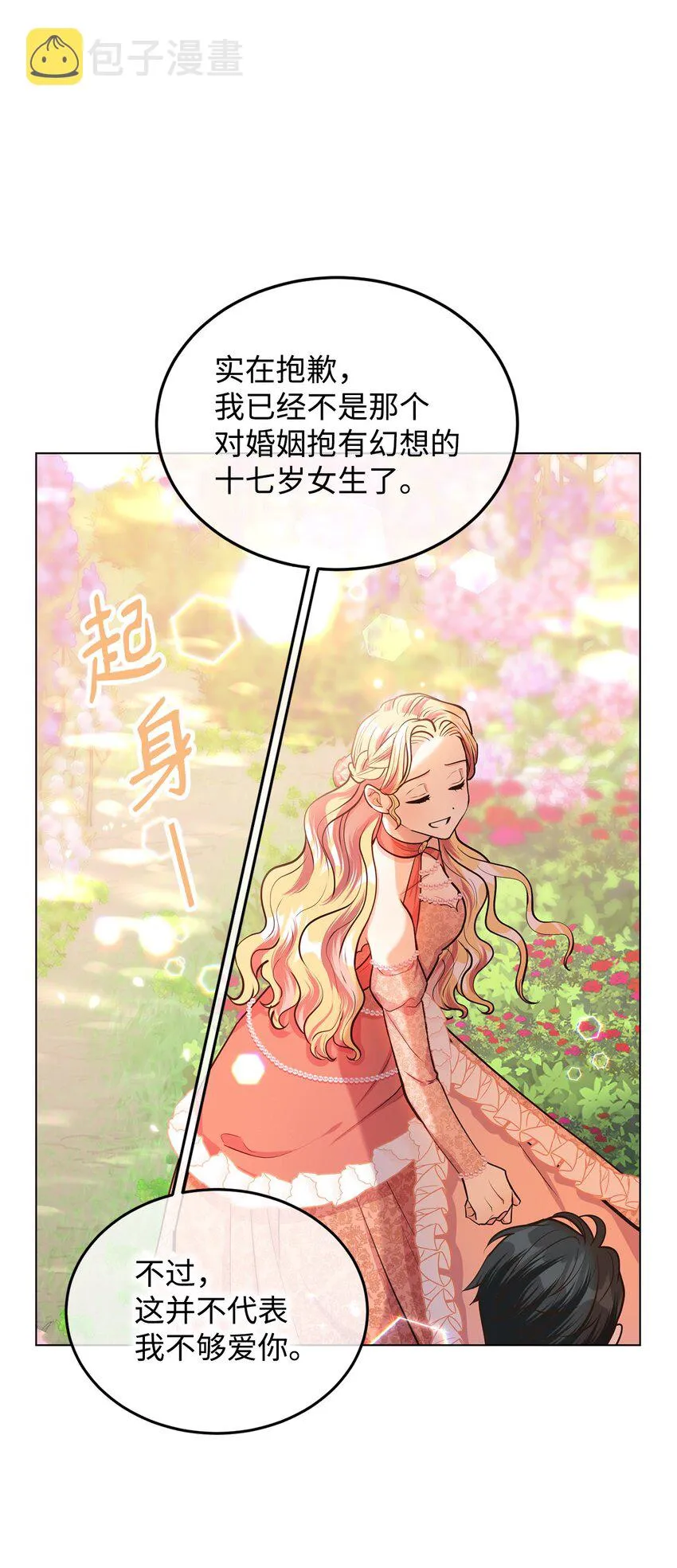 14 想要的婚礼 第57页