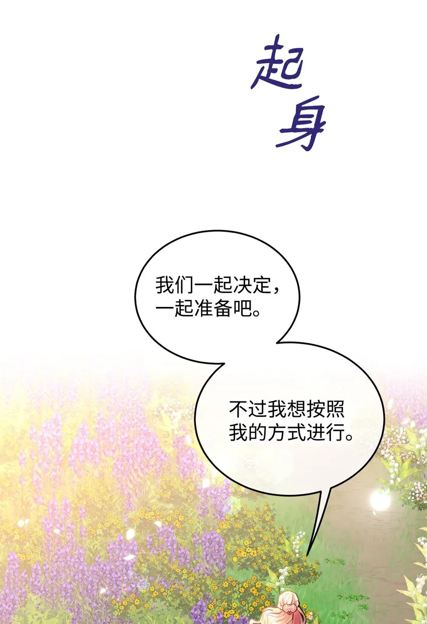 14 想要的婚礼 第59页