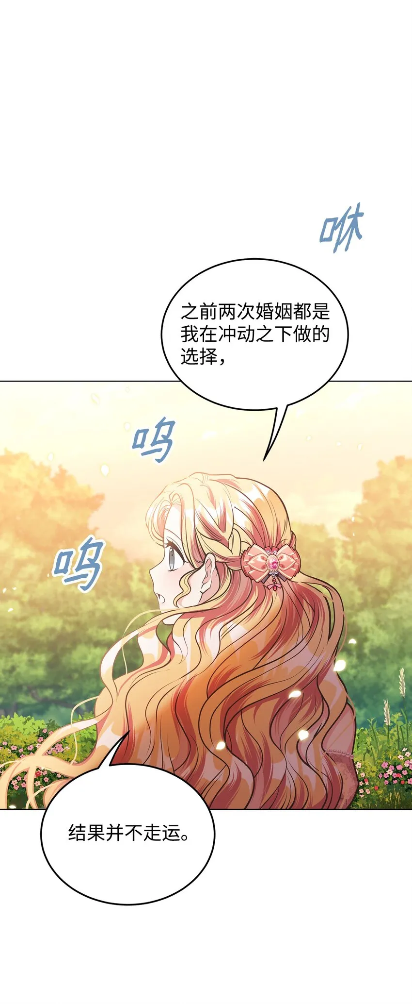 14 想要的婚礼 第61页