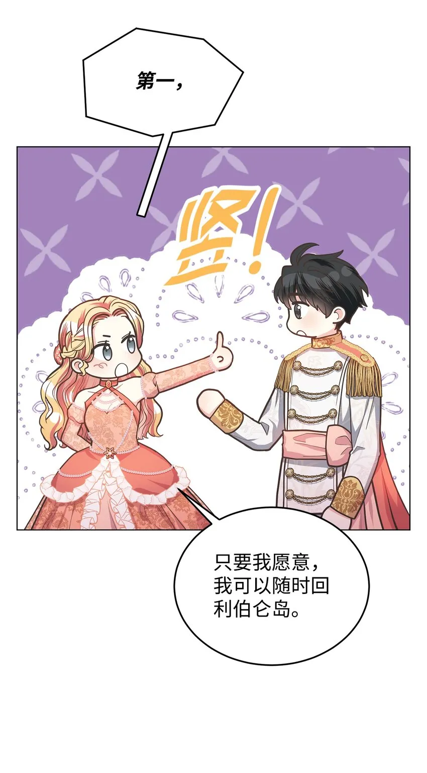14 想要的婚礼 第67页