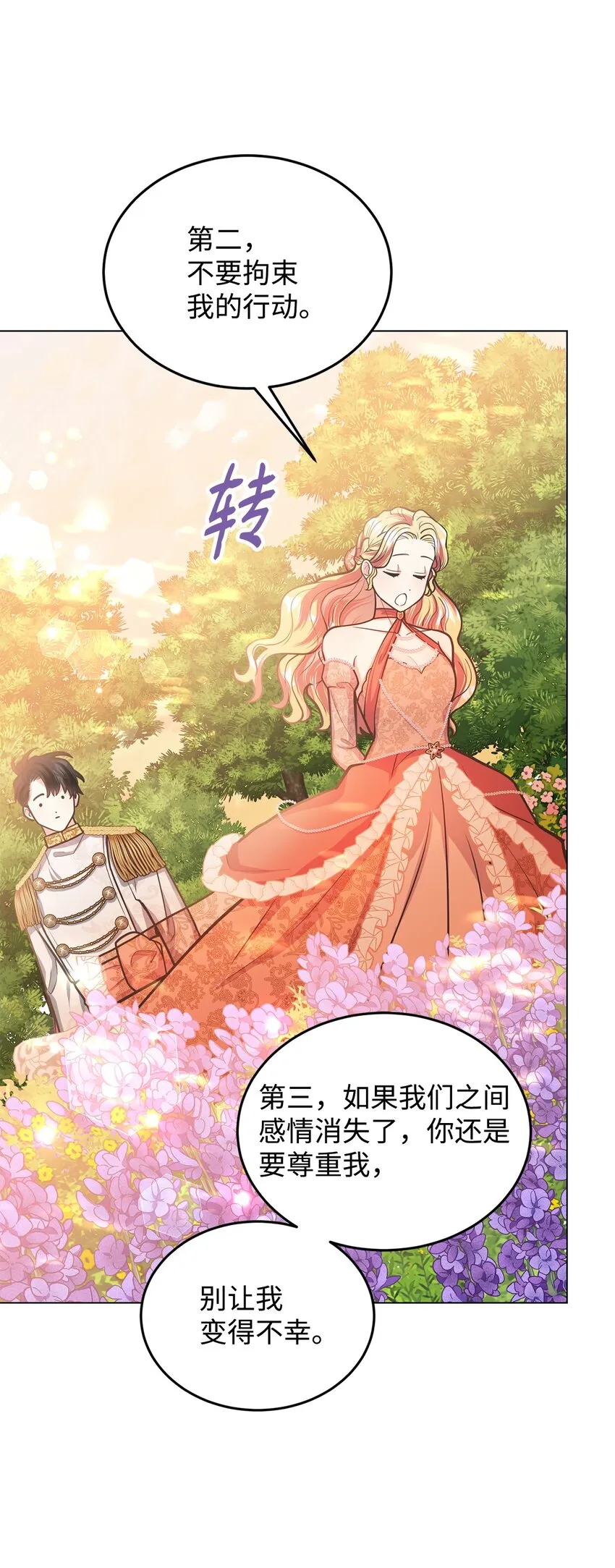 14 想要的婚礼 第68页