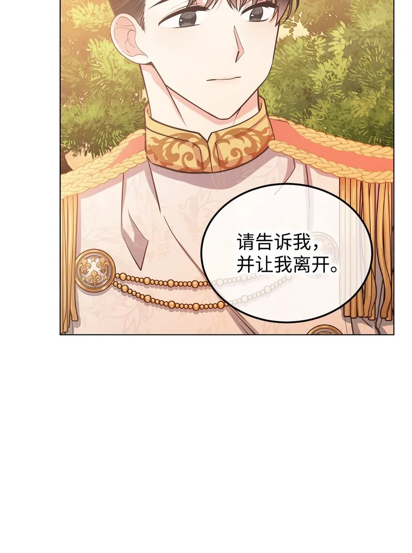 14 想要的婚礼 第70页