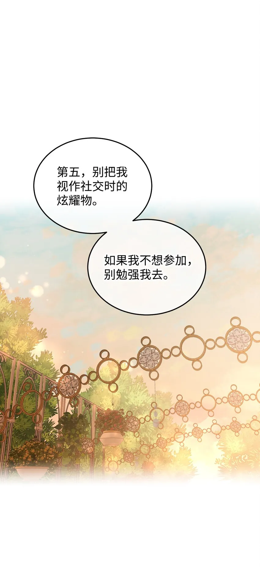 14 想要的婚礼 第71页