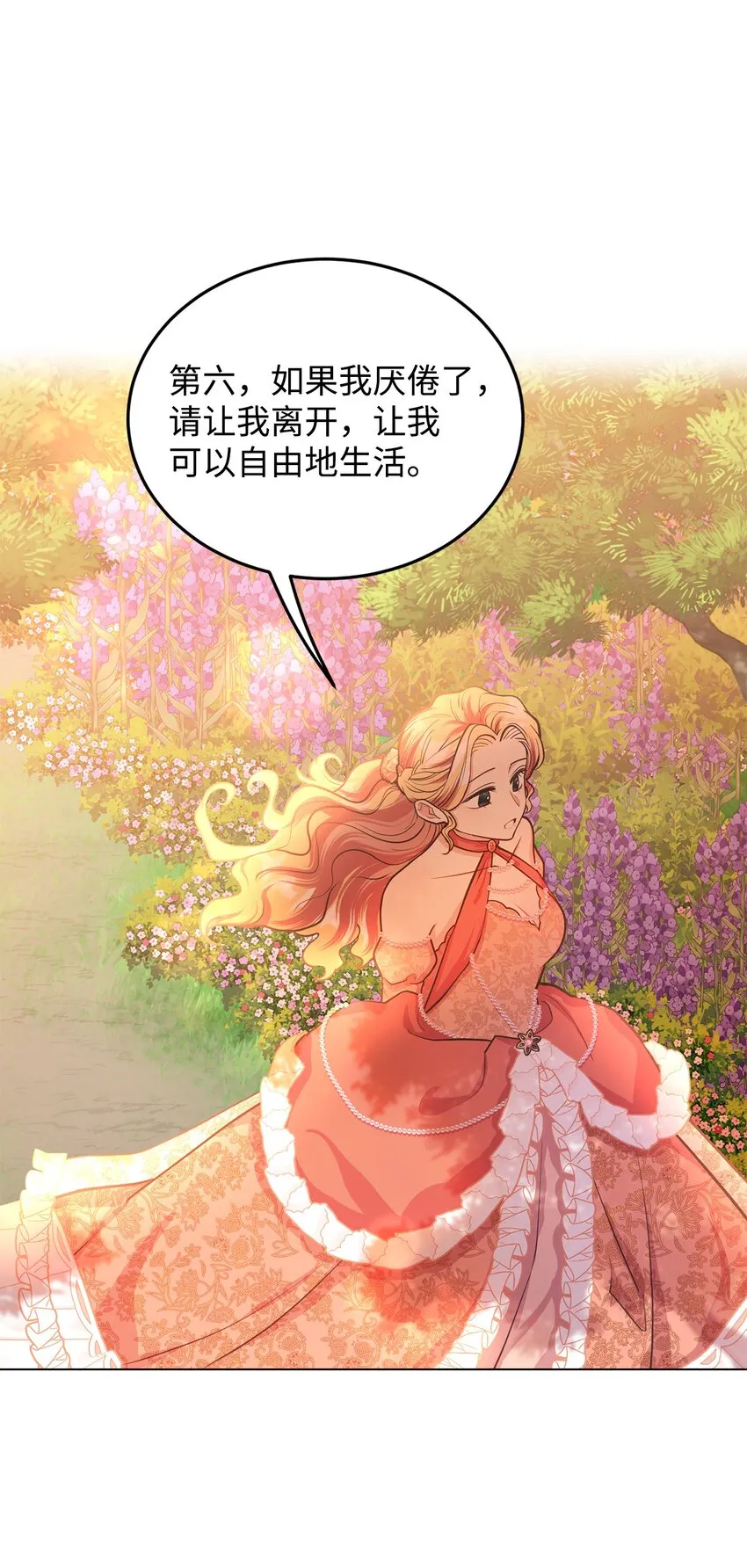 14 想要的婚礼 第72页