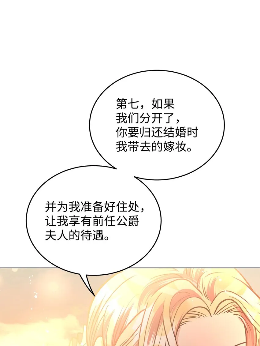 14 想要的婚礼 第73页