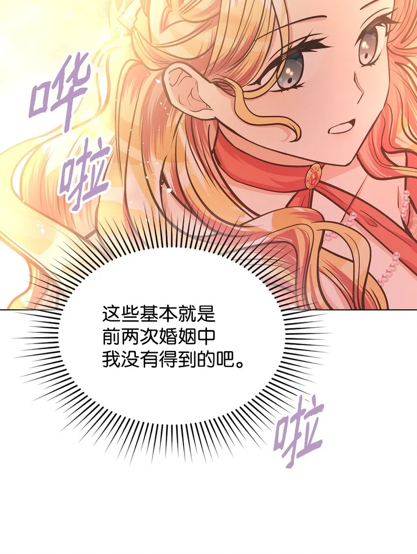 14 想要的婚礼 第74页