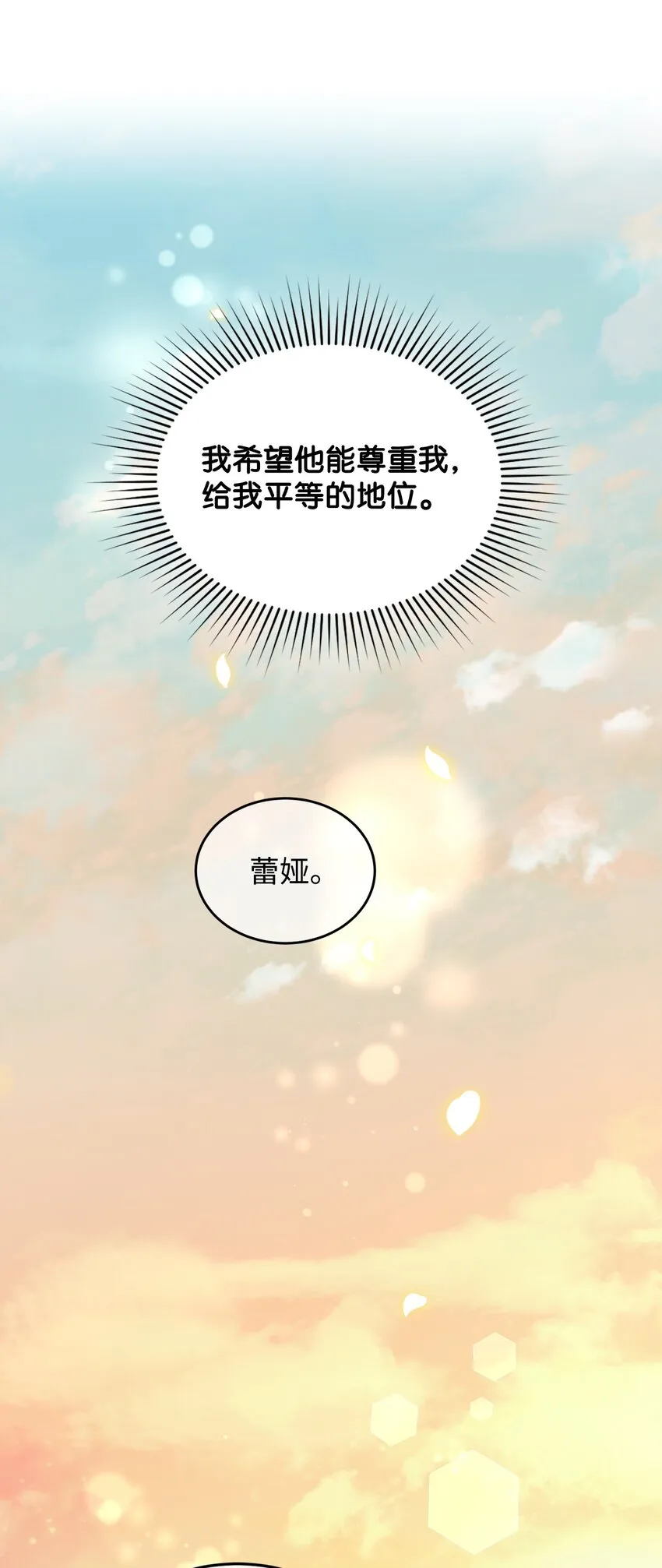 14 想要的婚礼 第75页