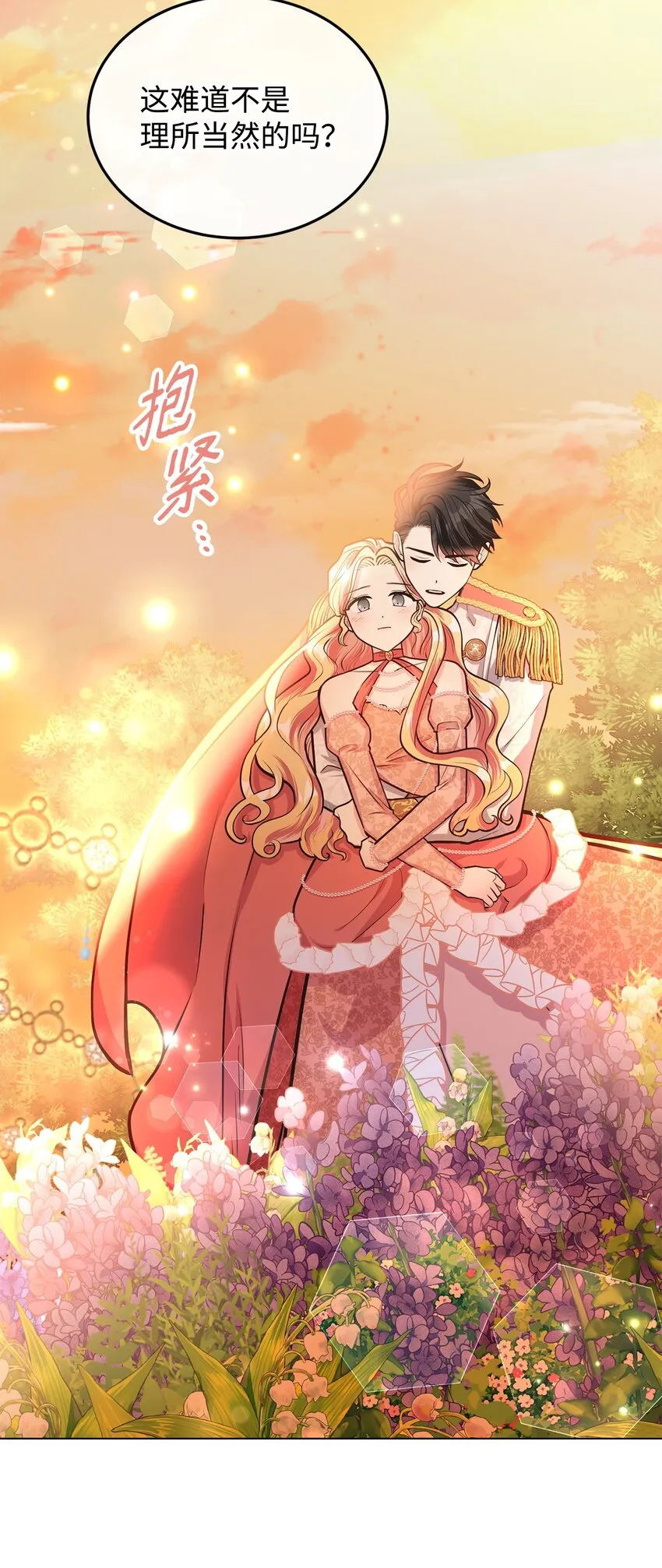 14 想要的婚礼 第76页