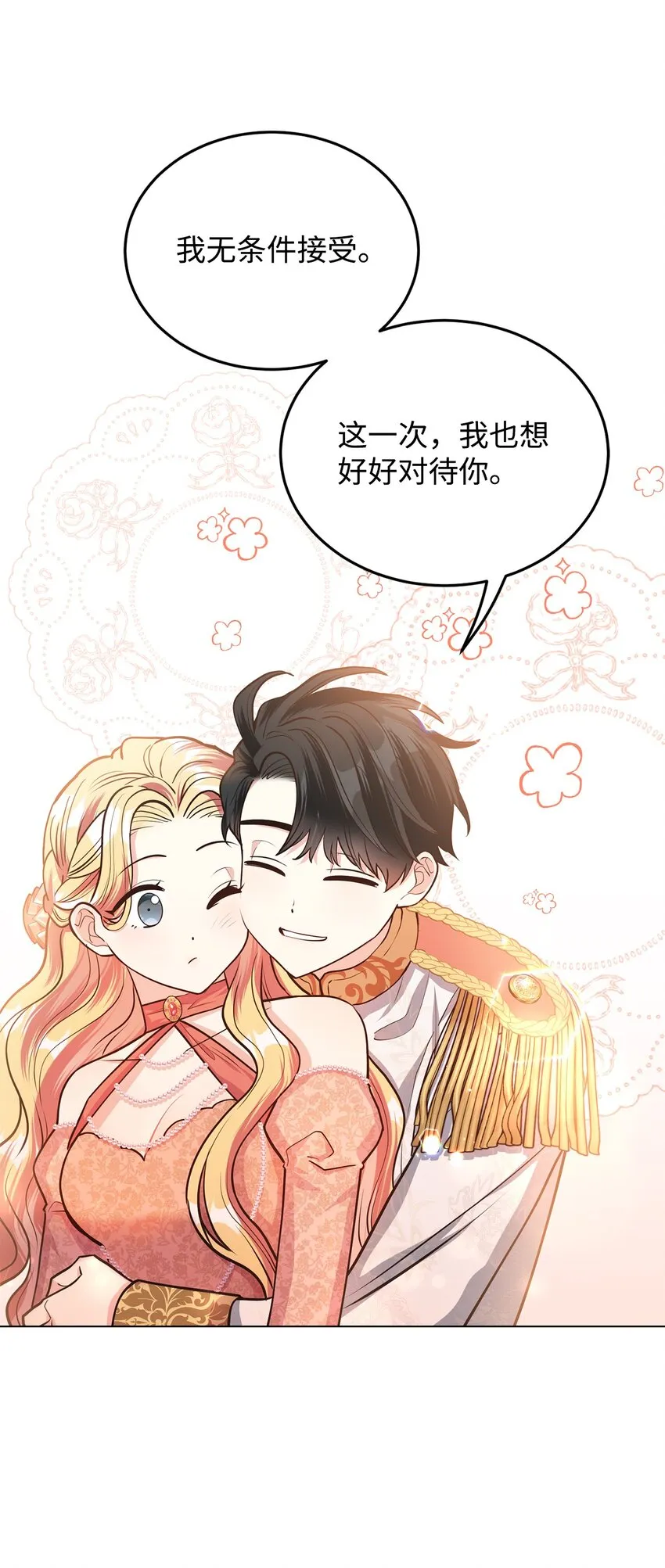 14 想要的婚礼 第77页
