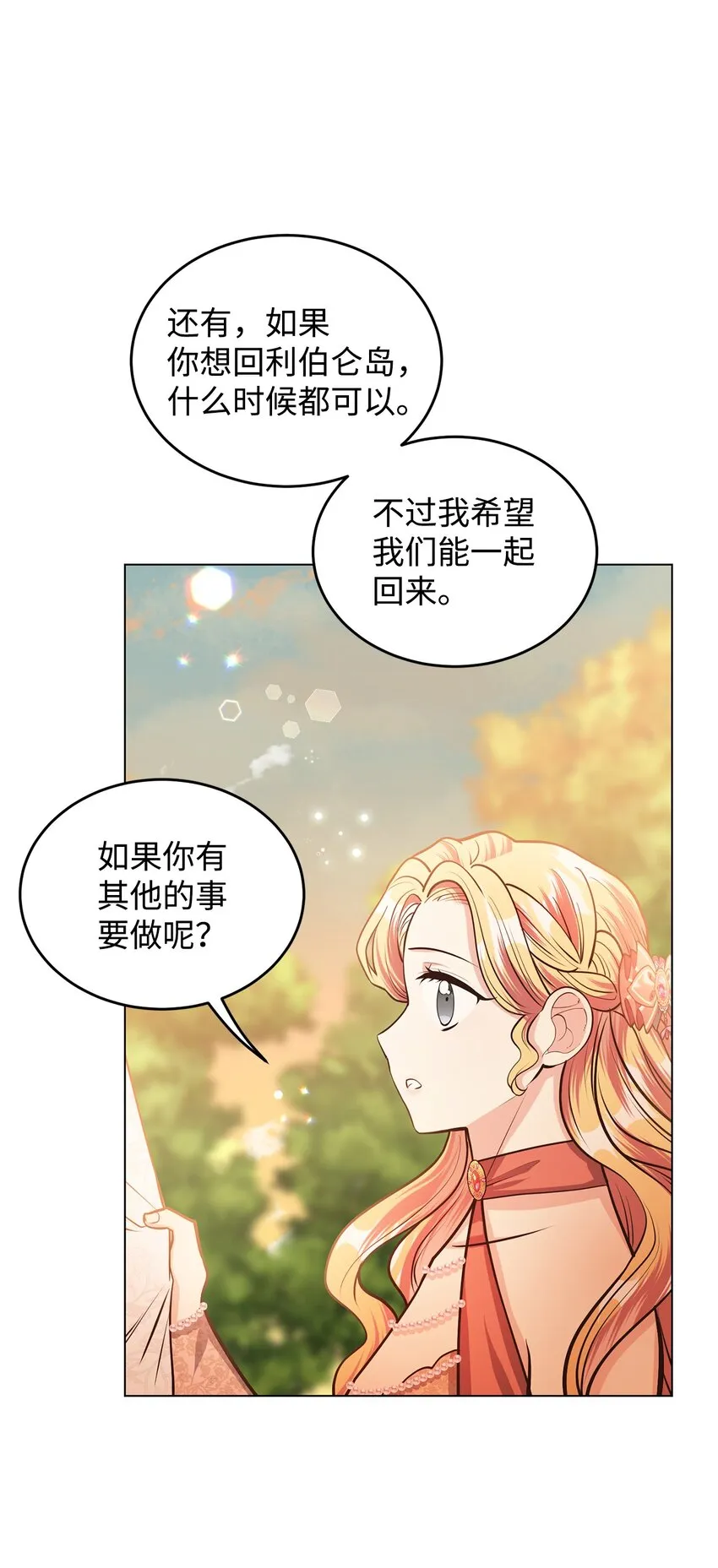 14 想要的婚礼 第79页