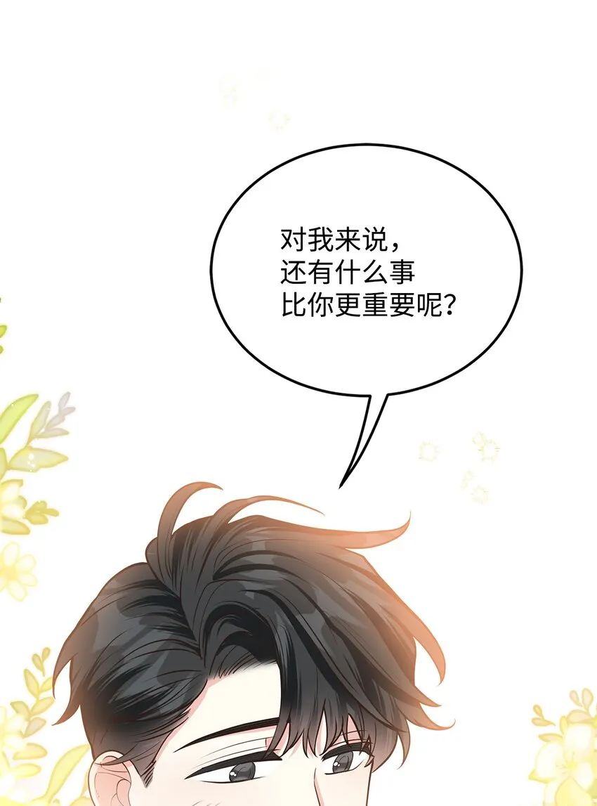 14 想要的婚礼 第80页