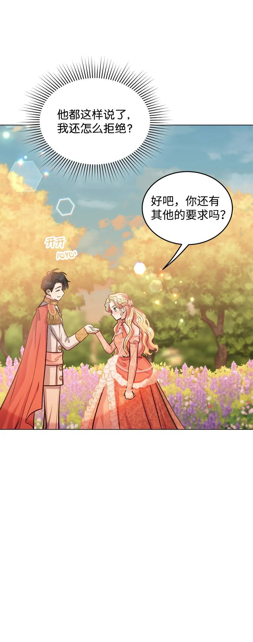 14 想要的婚礼 第82页