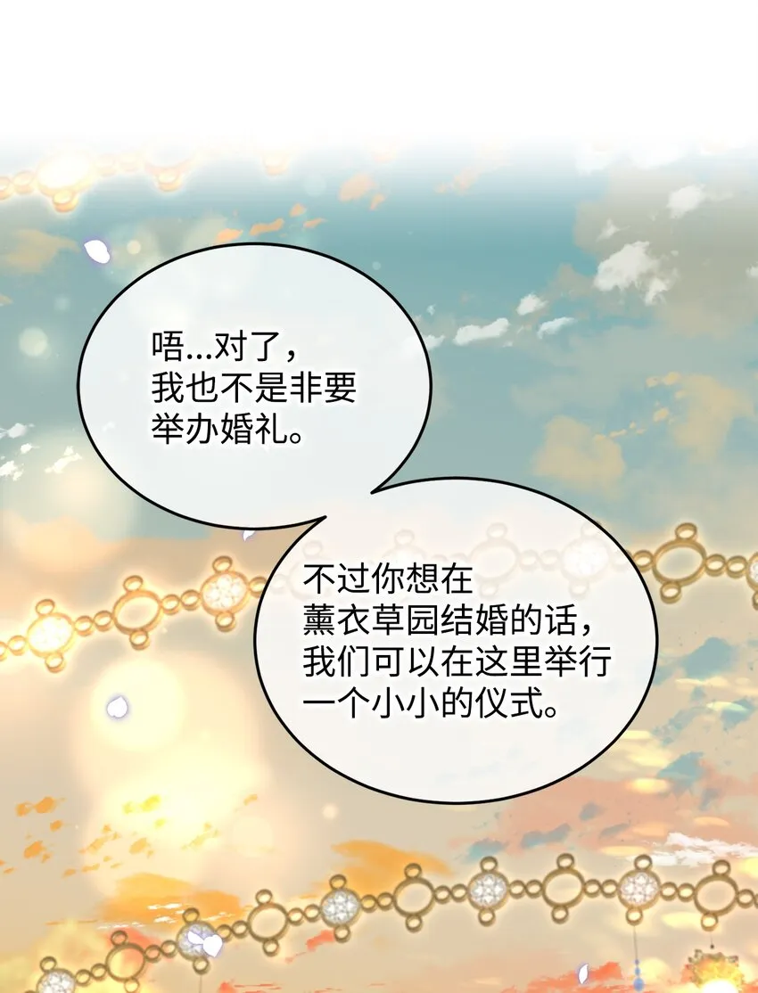 14 想要的婚礼 第83页